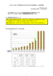 平成23年度「携帯電話等の利用に関する実態調査」の結果概要