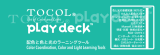 TOCOL Play Deck 内容閲覧PDF