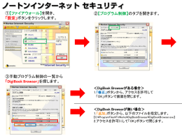 ノートン パーソナルファイアウォール