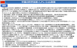 中国の科学技術イノベーション政策