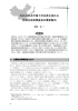 内外の資本市場で存在感を高める全国社会保障基金の最新動向 (PDF