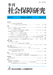 本号全体 （4300KB） - 国立社会保障・人口問題研究所