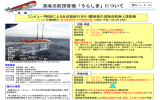 11‐4‐5 深海巡航探査機「うらしま」について （PDF:61KB）