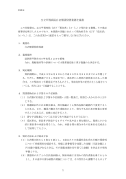 公立甲賀病院白衣類賃貸借業務仕様書