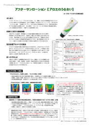 アフターサンローション 【アロエのうるおぬ淋