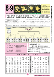 機関紙「愛知建連」478号