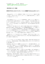 木材のガス化によるコジェネを推進するXylowatt社（ベルギー）【PDF