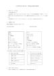 日本作物学会中国支部 研究論文原稿作成要領