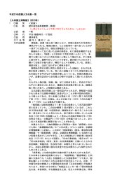 Page 1 平成21年度購入文化財一覧 【九州国立博物館】 (計23件) 1 種