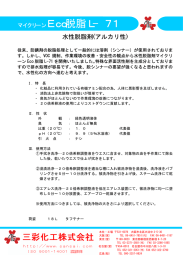 マイクリーンEco脱脂L&minus;71