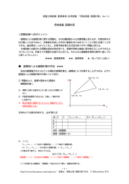 用地測量 面積計算