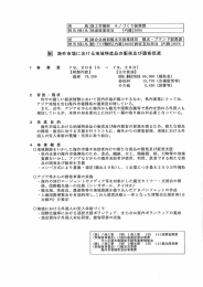 國 海外市場における地域特産品の販売及び誘客促進