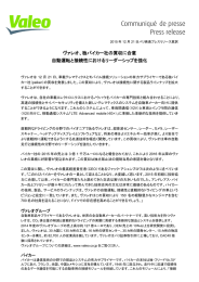 ヴァレオ、独パイカー社の買収に合意