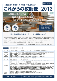 これからの教師像 2013