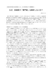 なぜ、宮城県や「専門家」は解析しないの？