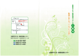 子ども・若者支援センターご案内(PDF文書)