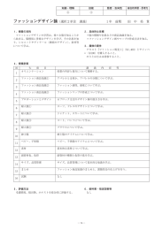 ファッションデザイン論【選択2単位】［講義］《1年前期》