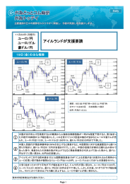 アイルランドが支援要請 ① ② ③ ④