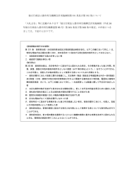 独立行政法人都市再生機構会計実施細則第 331 条及び