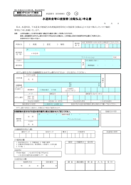 水道料金等口座振替（自動払込）申込書