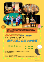 ミュージカルコンサート