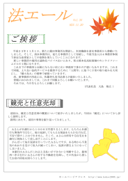 ご挨拶 - 司法書士法人ヒューマン・サポート法律支援センター