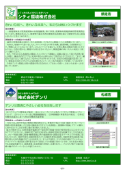 シティ環境株式会社 株式会社デンリ