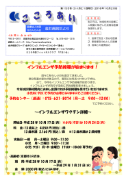 インフルエンザ予防接種が始まります！