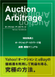 特別特典3 オークションアービトラージ流 通関・関税