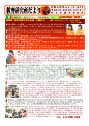 教育研究所だより - 明石市教育委員会