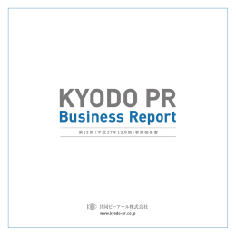 第52期 事業報告書