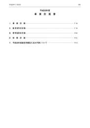 事業計画書 - 跡見学園