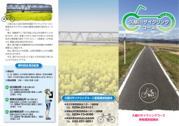 久慈川サイクリング コース