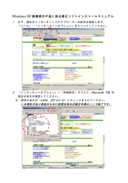 Windows XP 画像表示不良に係る修正ソフトインストールマニュアル