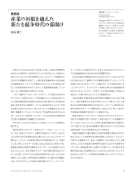 産業の垣根を越えた 新たな競争時代の幕開け - Strategy