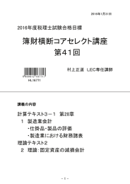 簿財横断コアセレクト講座 第41回