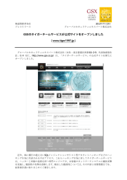 プレスリリース 2013/07/19 GSXのタイガーチームサービスが公式サイト