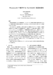 Windows95 で動作する Full BASIC 言語処理系