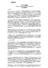 日本CP協議会 (Japan Commercial Paper