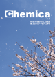 このプロジェクトの詳細は冊子Chemica vol.5に掲載。