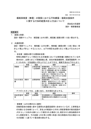 概略事業費（無償）の積算における平和構築・復興支援案件