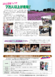 「2012芝桜フェスタ」にて (PDF形式 : 946KB)