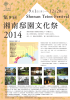 湘南邸園文化祭2014ガイドブックはこちら