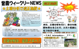 土壌分析を行い、余分な施 肥を抑えることで、コスト低減に