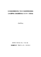 PDFファイル - 日本音楽知覚認知学会