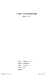 スペースドルフィン 許容応力度計算システム