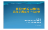 洪剛義 韓国自殺予防協会理事長 ソウル大学校名誉教授