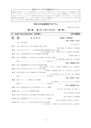 企画発表プログラム