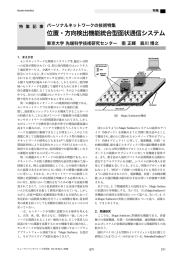 位置・方向検出機能統合型面状通信システム