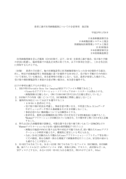 患者に渡す医用画像媒体についての合意事項 改訂版